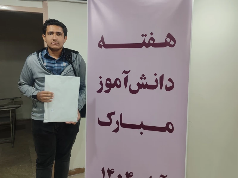 روز دانش آموز - ۱۴۰۴