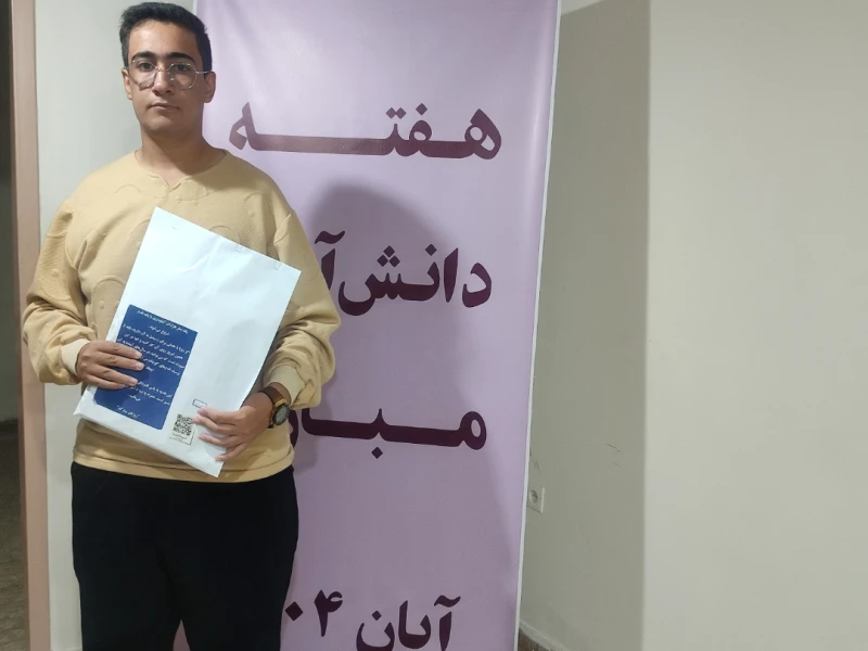 روز دانش آموز - ۱۴۰۴