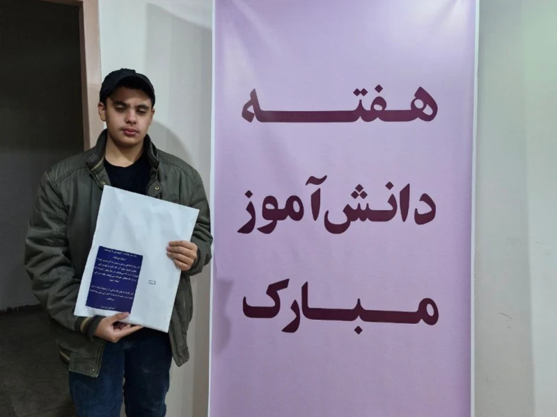 روز دانش آموز - ۱۴۰۴