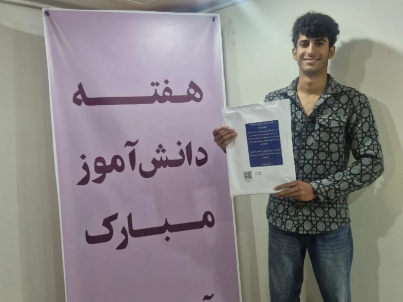 روز دانش آموز - ۱۴۰۴