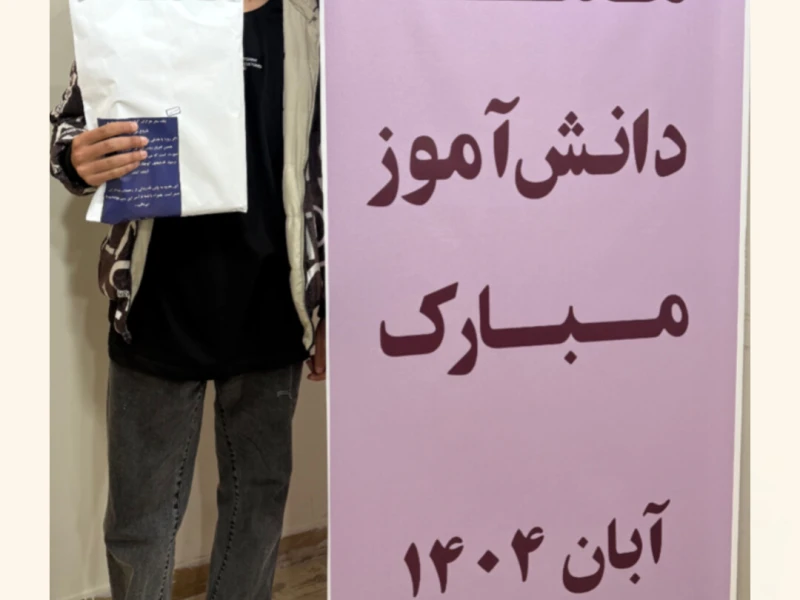 روز دانش آموز_پسران کنکوری تجربی