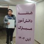 روز دانش آموز - ۱۴۰۴
